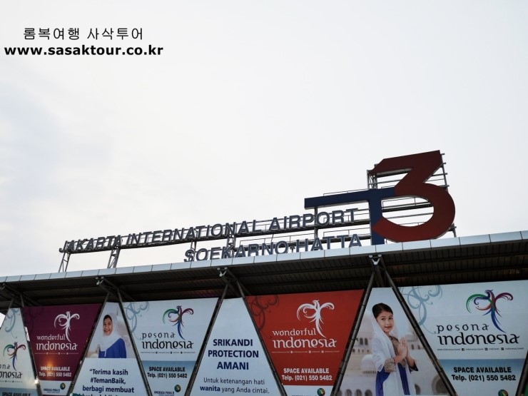  [인도네시아 여행]자카르타 3번 터미널에서 롬복으로 환승하기!!