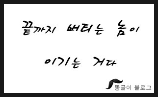  기운나게 하는 글귀 2