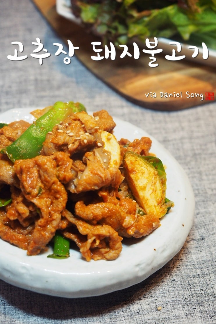  돼지불고기 매콤하게 입맛을 사로잡는 메뉴에요.