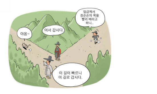  고양이가 운명을 가르다 : 장순손 이야기