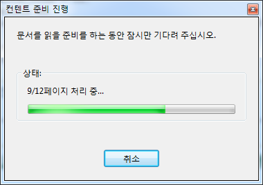 PDF 컨텐트 준비 진행 창 없애기. PDF 컨텐트 준비 진행 창 없애기.