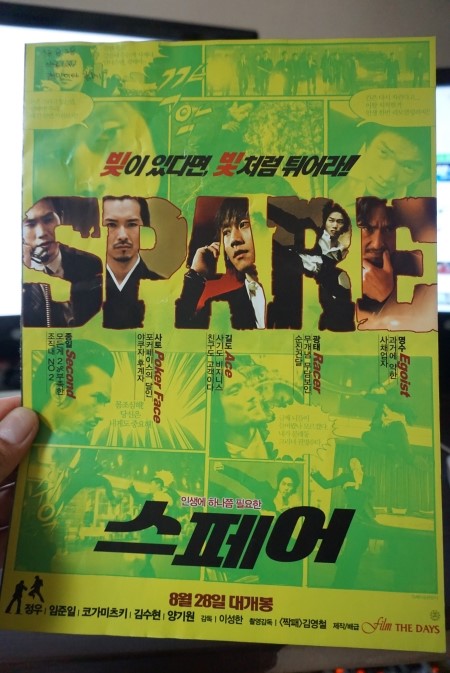  정우가 나왔던 영화, 화려한 액션의 "스페어"