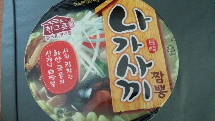 삼양라면!!컵라면은 역시...나가사끼짬뽕이 최고~