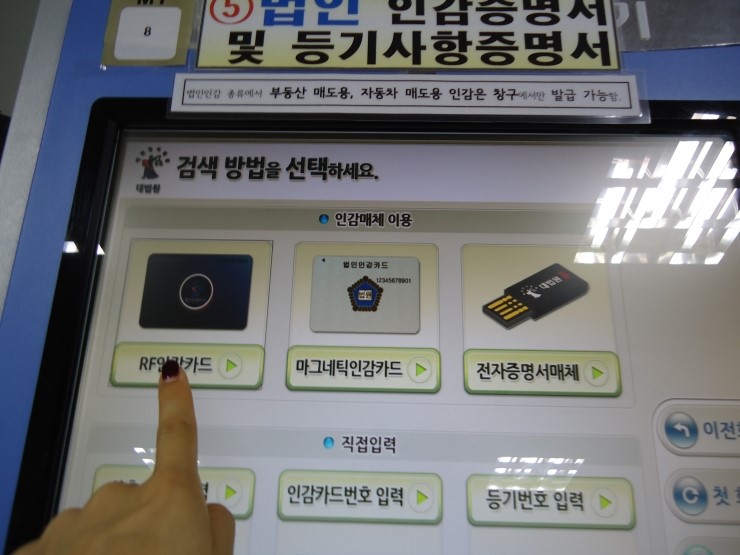 법인등기부등본무인발급기발급법설치위치 3