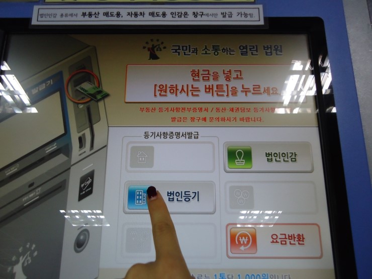 법인등기부등본무인발급기발급법설치위치 2