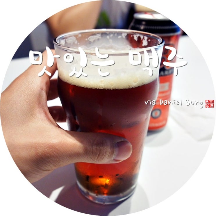  맛있는맥주 추천해드릴게요!