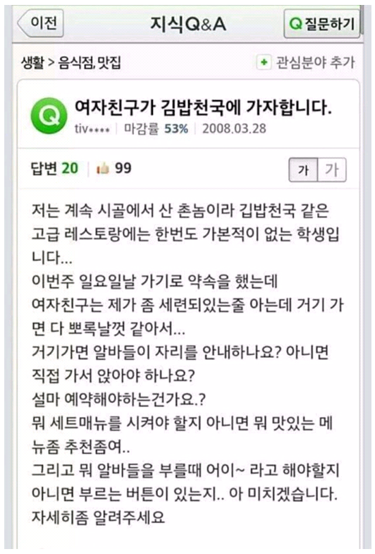  시골총각의 김밥천국 방문기