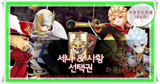  세븐나이츠 우정 시스템 업데이트! 1탄