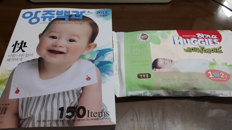 남양아이 임신축하선물 무료로 받기 (앙쥬백과, 기저귀샘플)