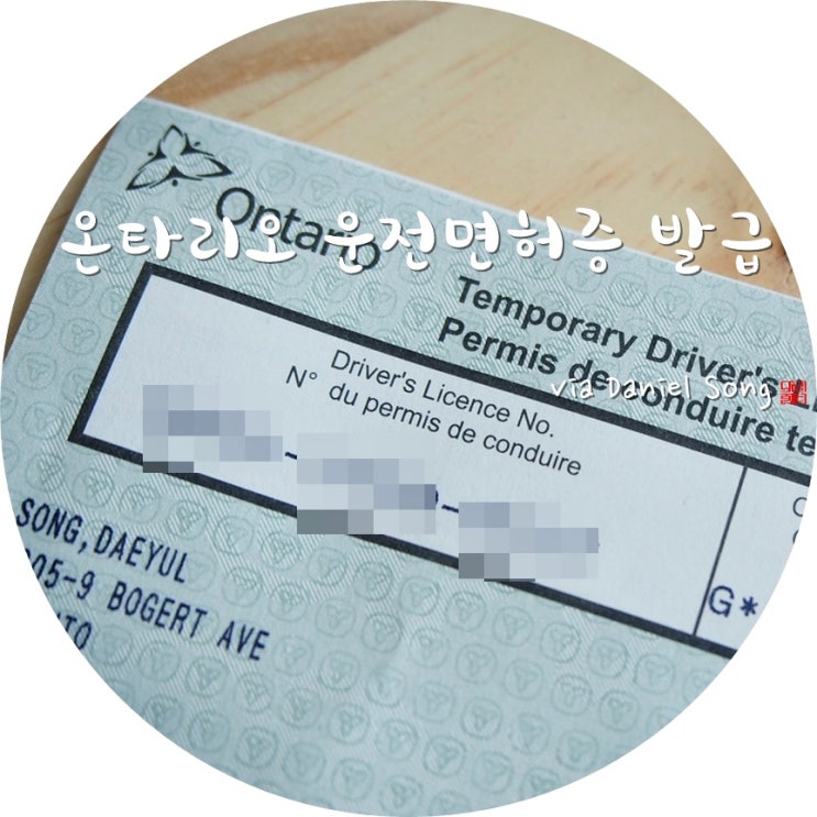  캐나다온타리오주 운전면허증발급절차 설명해드릴게요.