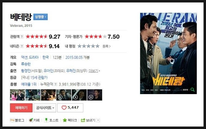  영화 '베테랑' 실화를 바탕으로한 영화?