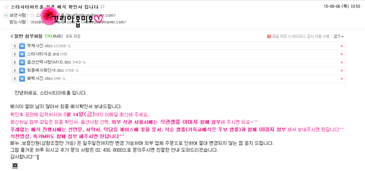  W.2015.08.30 #38 예식장 최종확인 !!