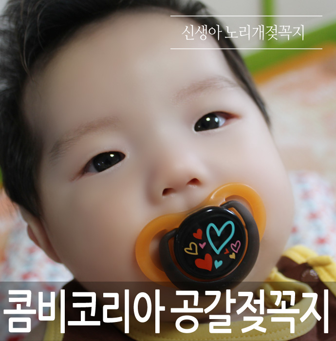  공갈젖꼭지 2개월 첫사용기.. 콤비 공갈젖꼭지 물고 스스로 잠자네요.. 