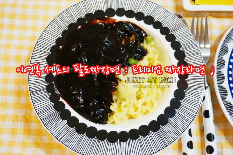 [짜장라면] 이연복 셰프의 팔도 짜장면