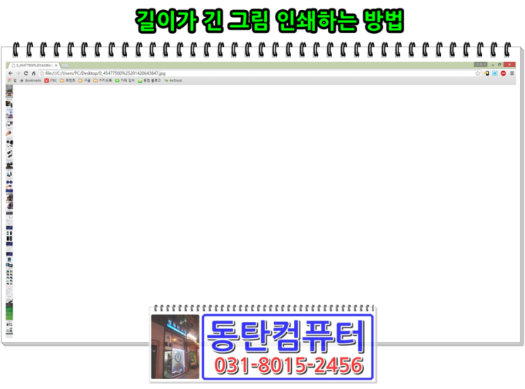  길이가 긴 그림 여러장에 나눠서 인쇄하는 방법