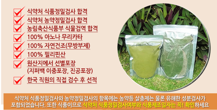  그라비올라 파는곳 및 효능