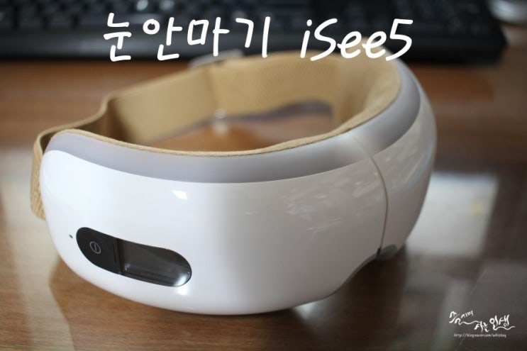  [브레오 눈 안마기] 무한도전 유재석이 사용했던 브레오 iSee5