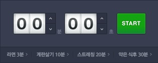 네이버 소리나는 타이머 네이버 소리나는 타이머