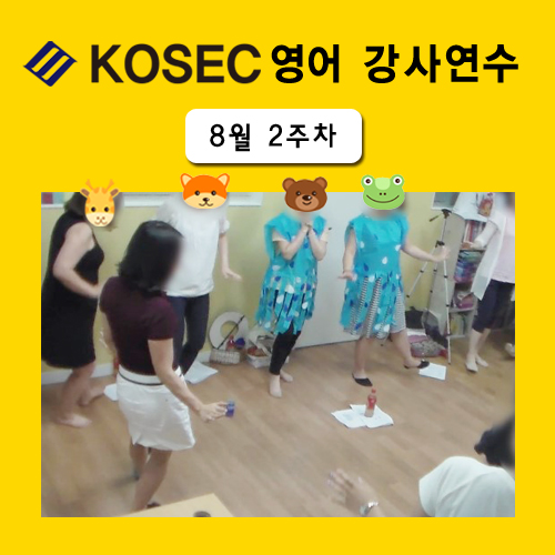 [영어강사교육] 8월 2주차 교육현장