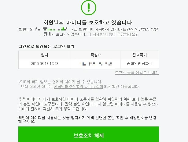 중국에서 내 아뒤로 로그인 ;;기분더럽;;