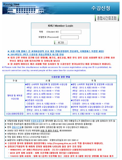 경희대학교] 아는만큼 보이는 성공하는 수강신청의 지름길, 새롭게 개편된 수강신청시스템!!! : 네이버 블로그