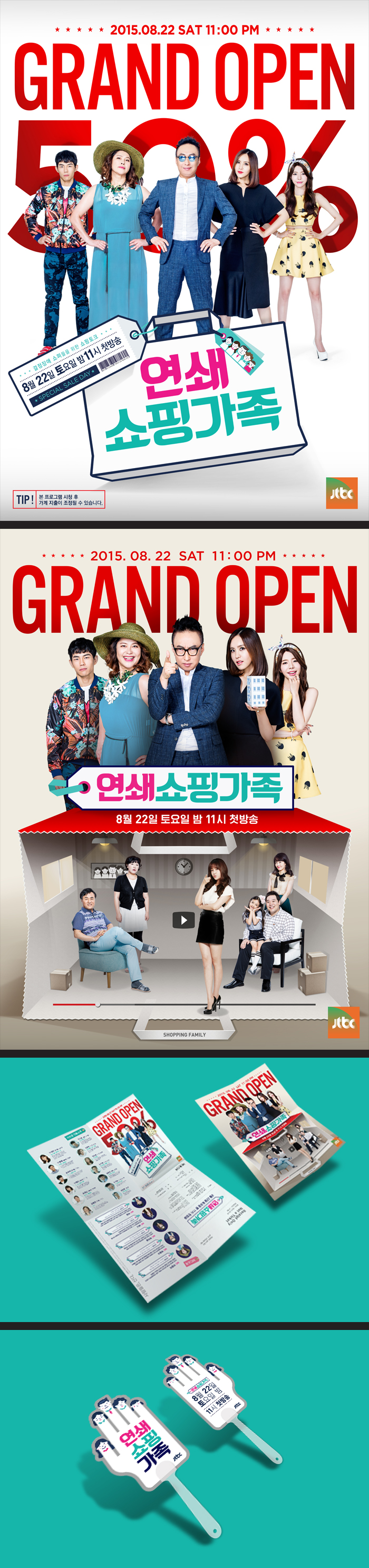  연쇄쇼핑가족/이영자/박명수/박지윤/써니/박원/송지은/조원희/구본임/이아린/한승현/구건민/김재만/최창근/이원상/신지혜