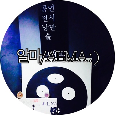  [부산 서면 맥주 와인 라이브카페]알마/ALMA