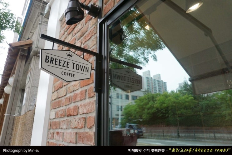 수지 풍덕천동 테이크아웃 커피전문점 - 브리즈타운(BREEZE TOWN)