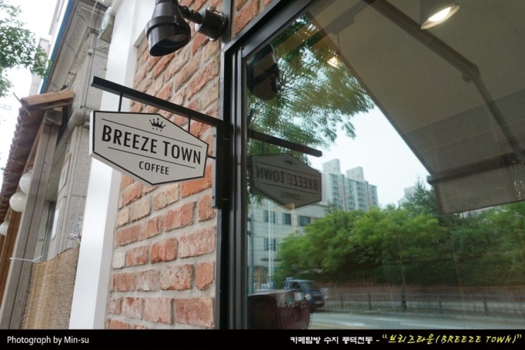  수지 풍덕천동 테이크아웃 커피전문점 - 브리즈타운(BREEZE TOWN)