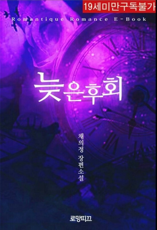 채의정 - 늦은 후회 채의정 - 늦은 후회
