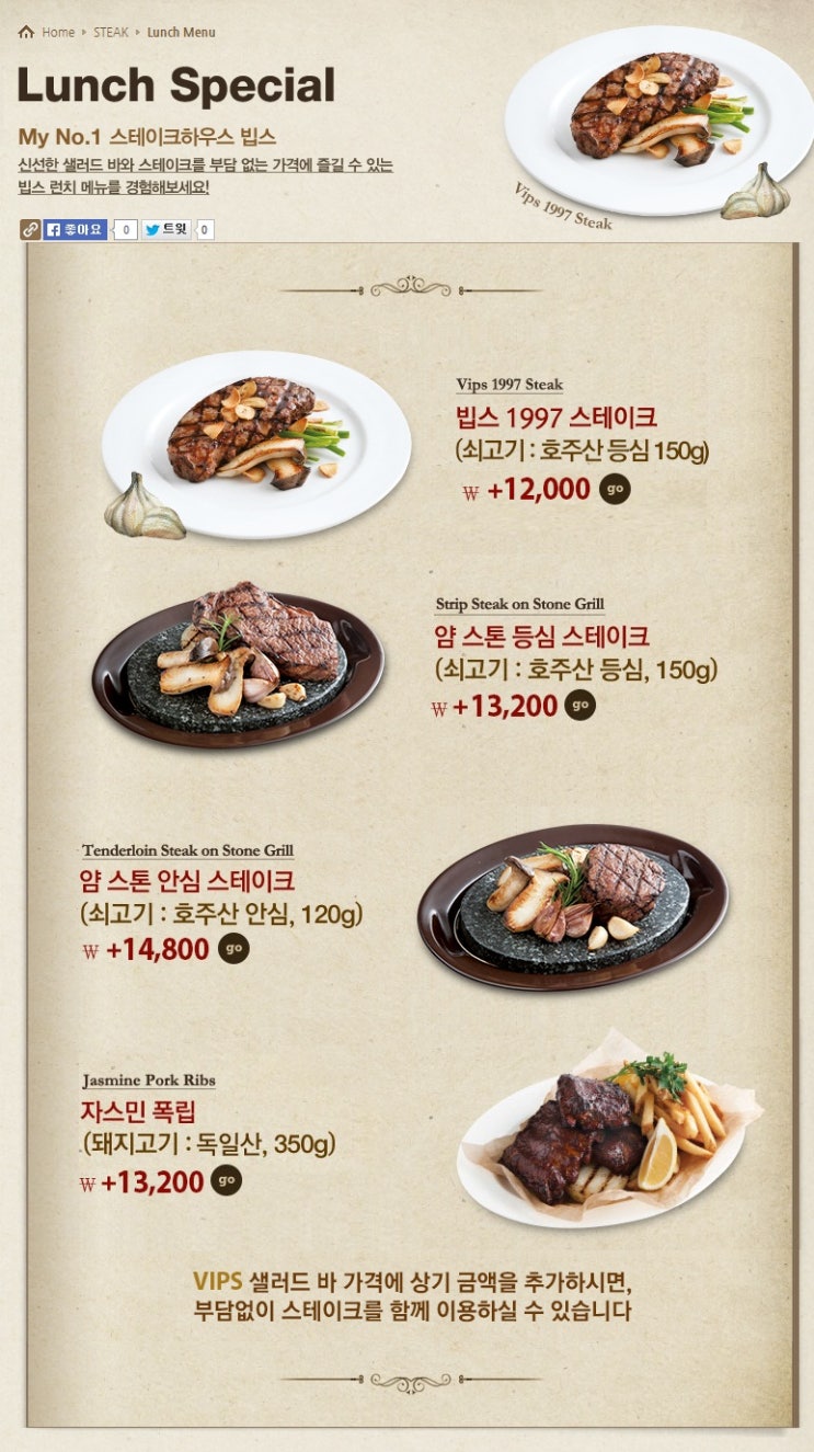 빕스 샐러드바 & 런치 스테이크 메뉴 가격 : 네이버 블로그