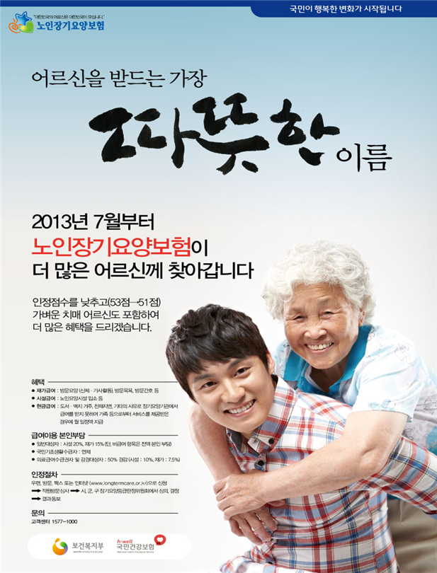  [신문기사] 노인장기요양보험 제도안내 by 분당간호방문요양센터