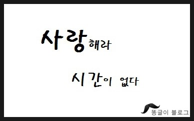  사랑 글귀 1