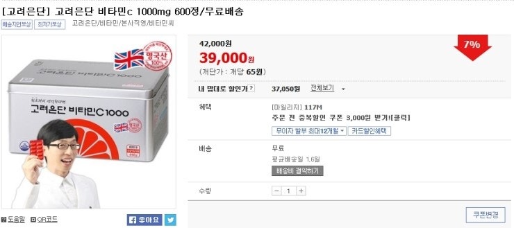 고려은단 비타민c 1000mg 600정 39,000원