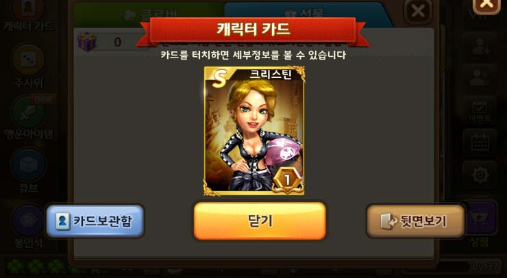 모두의마블 S급 확정팩(크리스틴 뽑기) 모두의마블 S급 확정팩(크리스틴 뽑기)