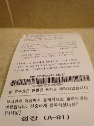  스타벅스의 재미있는 닉네임