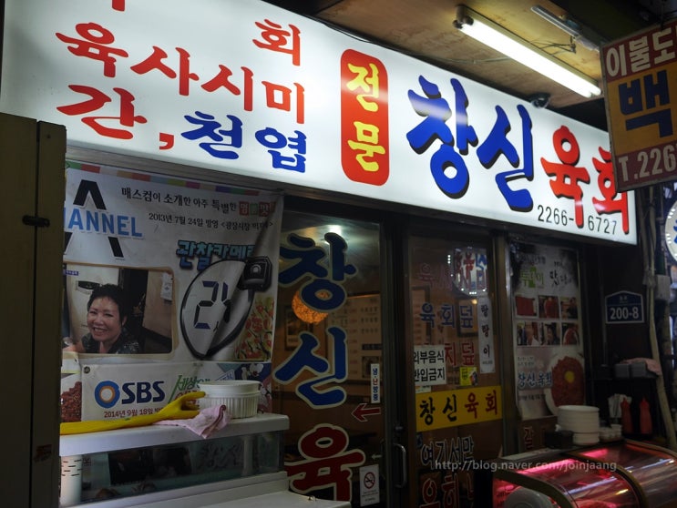  서울 광장시장 창신육회