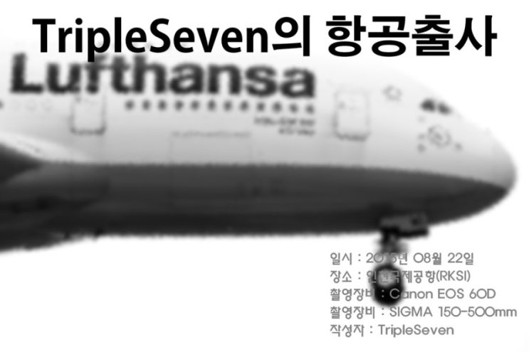  [TripleSeven/항공 사진] 인천국제공항 출사!(3)