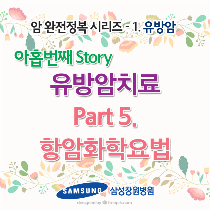 보조 화학 요법(유방암, 대장암 등) 비용을 환급받을 수 있습니까?  (암의 직접적 치료의 정의)