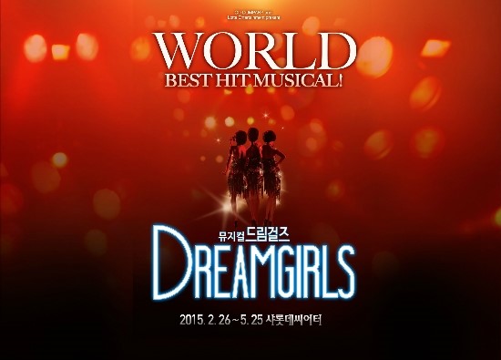 [뮤지컬] 드림걸즈DREAMGIRLS, 2015