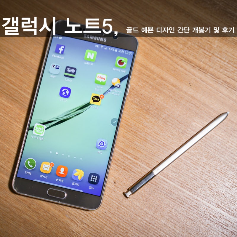 갤럭시노트5 개봉기 골드 색상 살펴보기