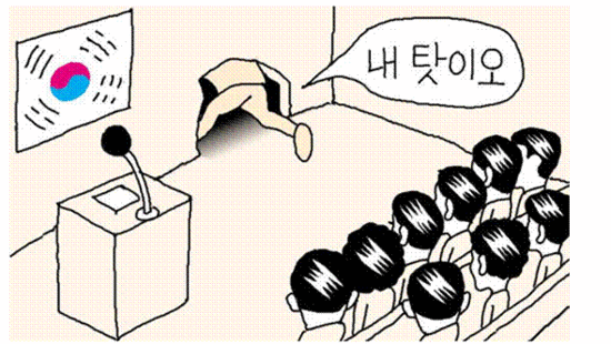  내 탓이오.