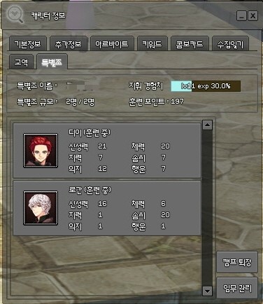 마비노기 나의 기사단 특별조 육성 네이버 블로그