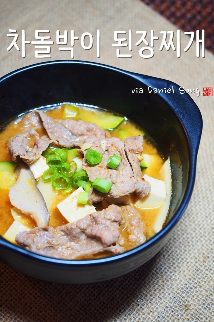  차돌박이된장찌개 깊은 맛이 끝내줘요!