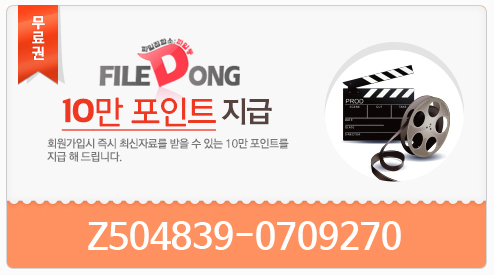  파일동 10만!! 8월 무료쿠폰 득템하세요. 나눔합니다.