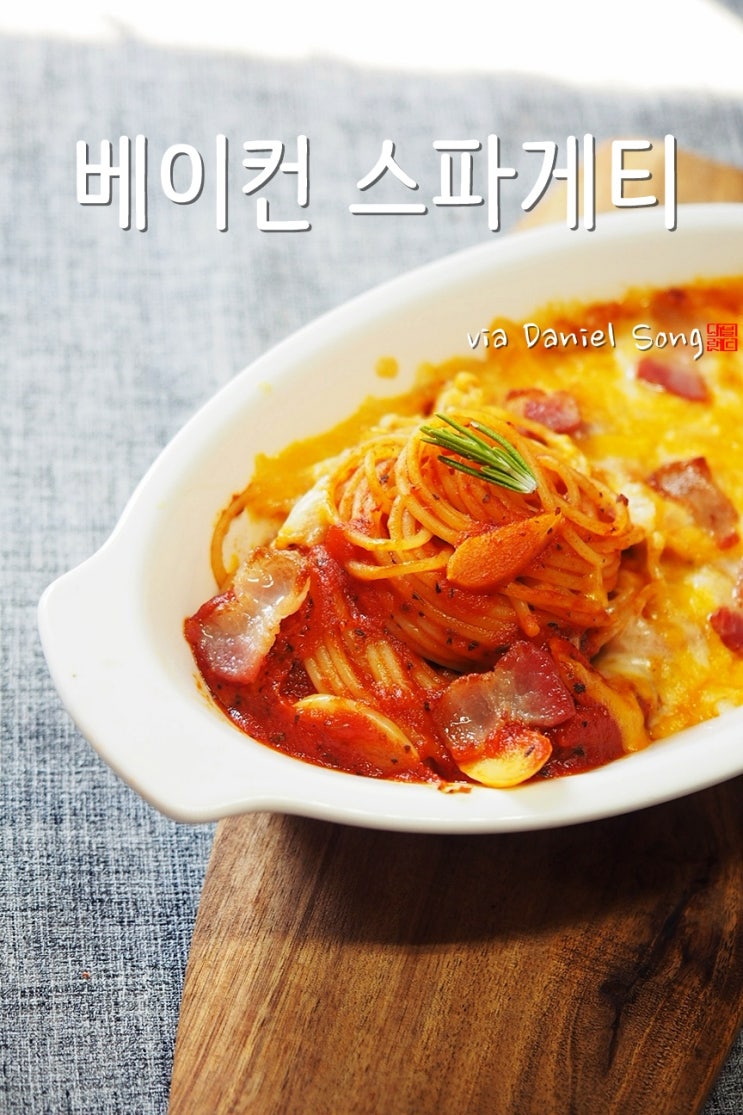  [토마토스파게티만들기]베이컨으로 풍성함을 더해봤어요.