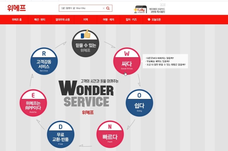  위메프에서 지금 모니터를 구입하면..