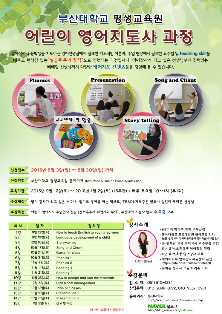  어린이 영어지도사 과정 수강생모집(실습위주)