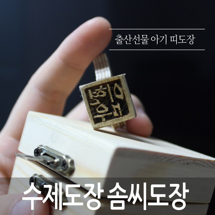  수제도장 아기띠 동물도장 출산선물로 추천~!! 기분좋은 선물이네요... 