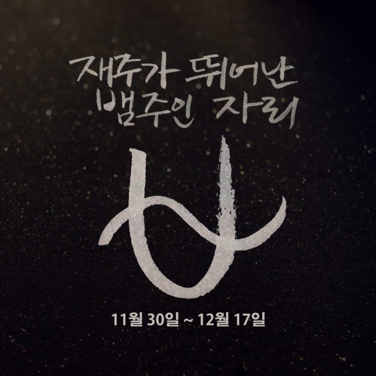  13성좌 뱀주인자리 별자리성격